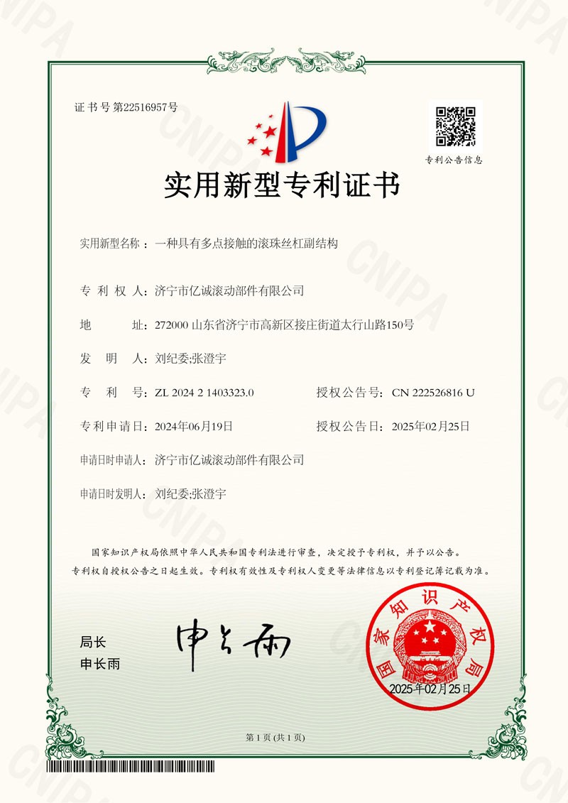一種具有多點接觸的滾珠絲杠副結構
